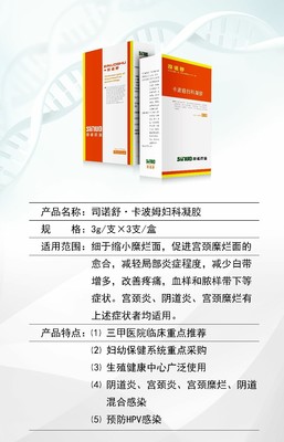 图片-司诺舒卡波姆妇科凝胶