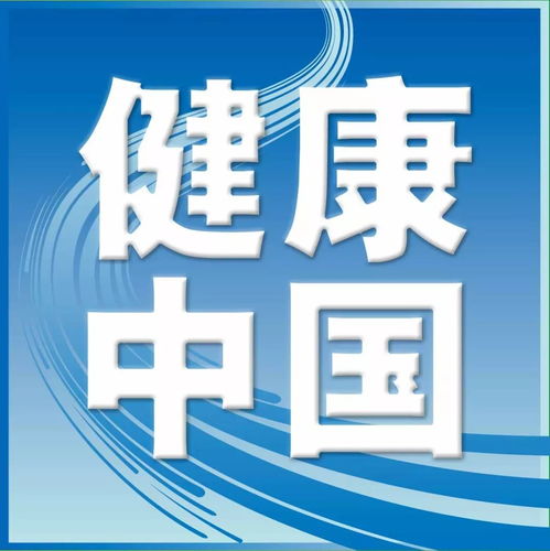 关于未经授权擅自使用健康报及健康中国等品牌名称或logo的侵权声明