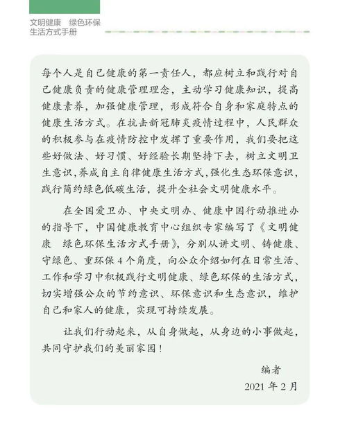 文明健康 绿色环保生活方式手册 第一篇 讲文明
