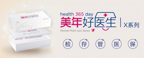 专注筛查重大高发疾病 美年好医生X系列让您久等了