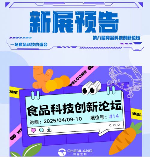 琛蓝健康产业集团闪耀2025fic,收获满满