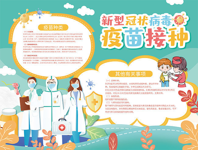 卡通新冠疫苗接种手抄报