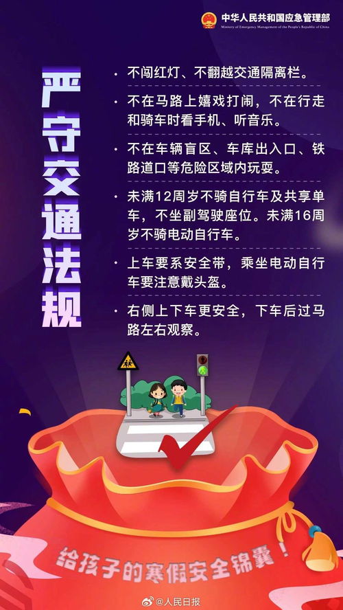 关爱未成年人健康成长 所有家长 这份寒假安全锦囊请告诉孩子