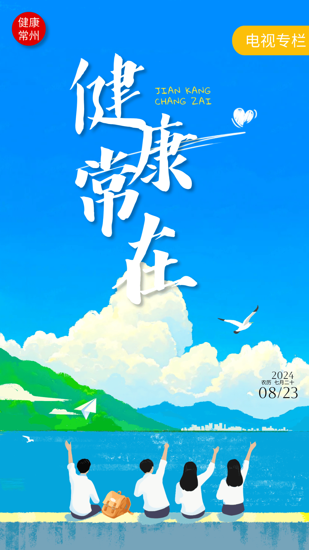 《健康常在》第112期——守护公众健康,疾控部门加强公共场所卫生检测
