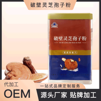小蓝帽灵芝孢子粉 破壁灵芝孢子粉生产企业