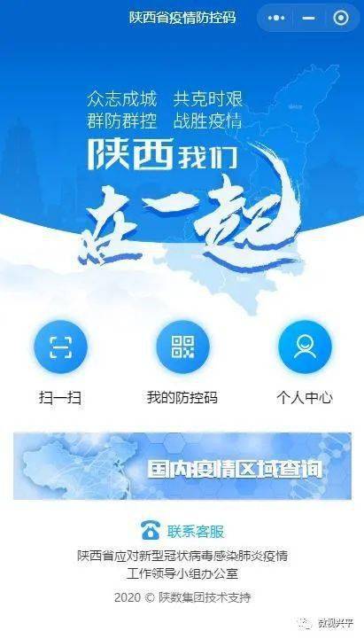 兴平人 咸阳市健康码明日停用 快申领陕西省健康码