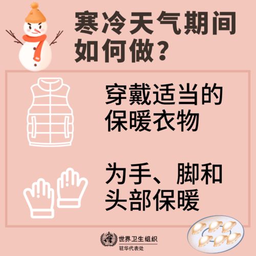 速看 如何健康过冬