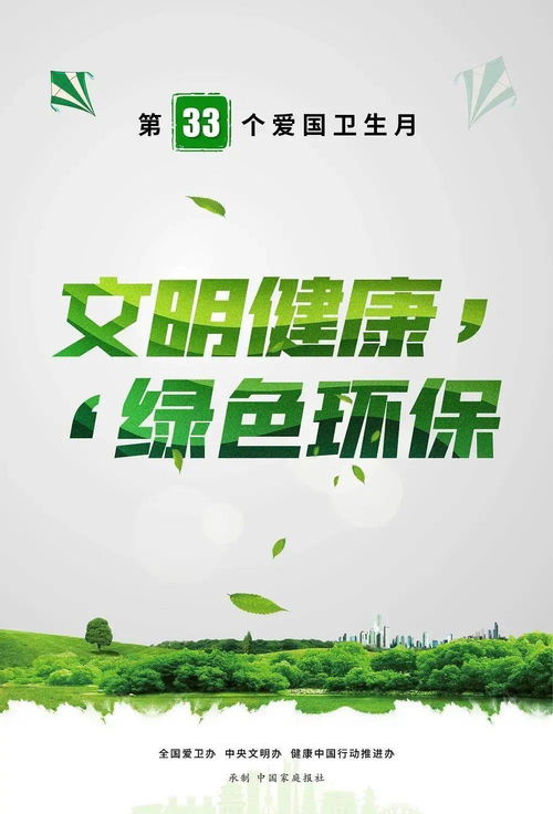 爱国卫生月 倡导文明健康,践行绿色环保