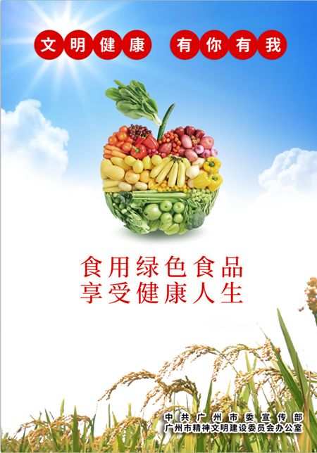 文明健康 有你有我