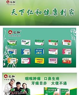 仁和LOGO图片_仁和LOGO素材_仁和LOGO模板免费下载