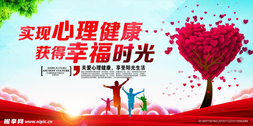 心理健康海报设计图