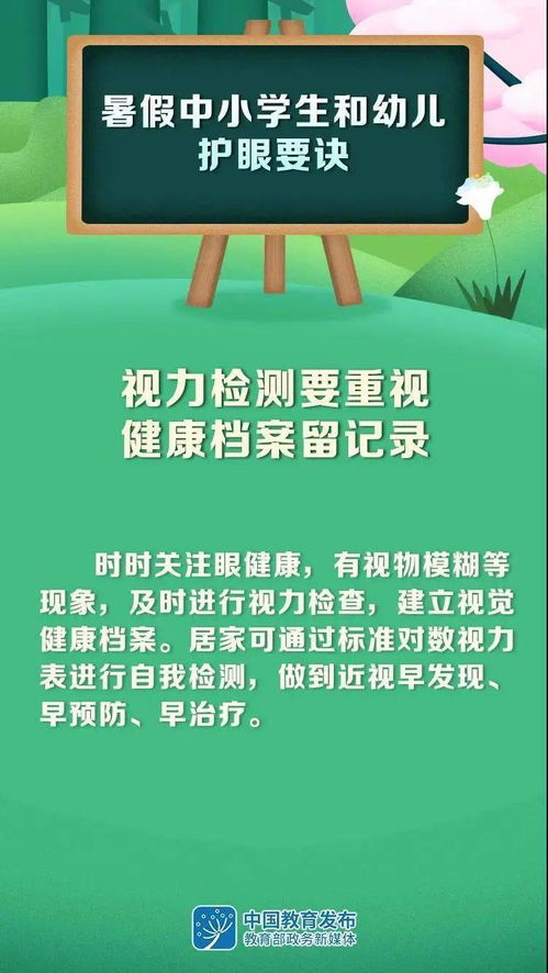 科学健康护眼 9张大图看2021年暑假中小学生和幼儿护眼要诀