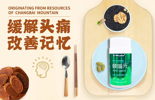 拒绝头痛呵护脑健康 利孚 颐瑙元 关注人类 头 等大事