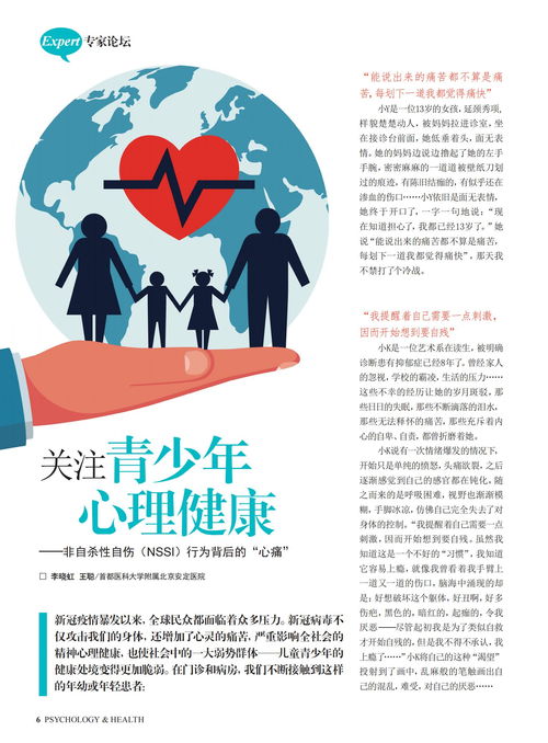关注青少年心理健康