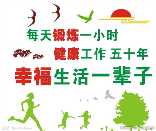 每天锻炼一小时设计图