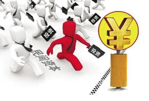 国家发展改革委公布17项举措 促进民间投资