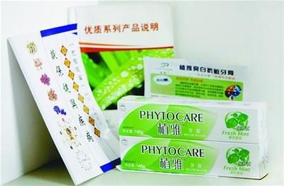 工作人员向记者推销的无限极牙膏及相关材料 记者黄中明 摄□本报记者 张晓园
