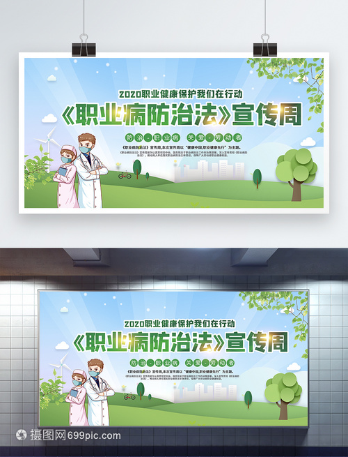 职业病防治法宣传周宣传展板模板