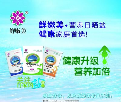 鲜嫩美宣传图片