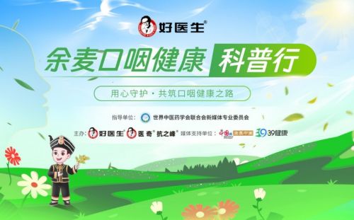 好医生余麦口咽合剂亮相 大理号 等列车,为旅客健康出行护航