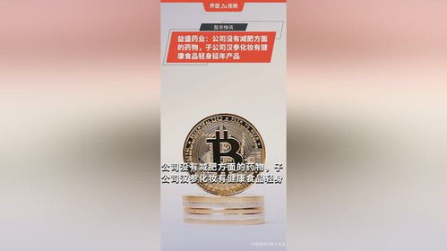 益盛药业业务布局 聚焦药品与健康食品并进发展