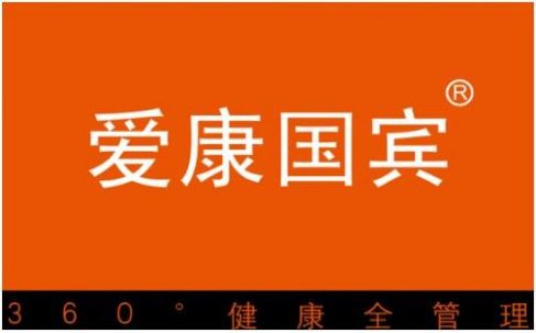 爱康国宾 开启全面健康新时代的高品质服务