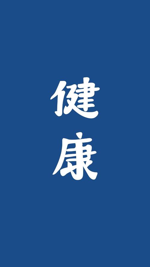 迈向全面健康 从身体到心灵的和谐平衡