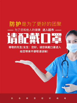 公共场合请佩戴口罩 守护你我健康